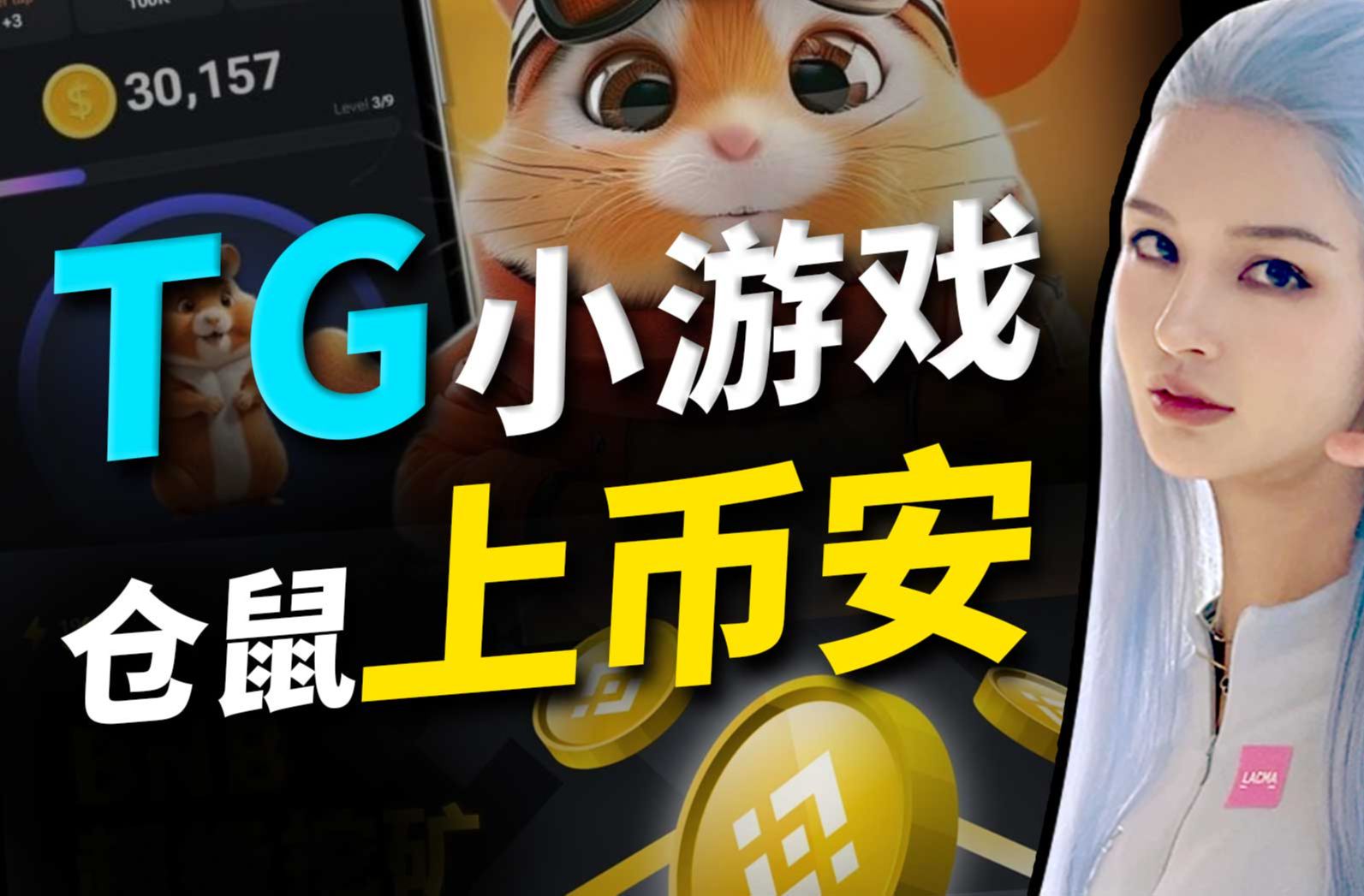 TG仓鼠小游戏的尴尬境地哔哩哔哩bilibili