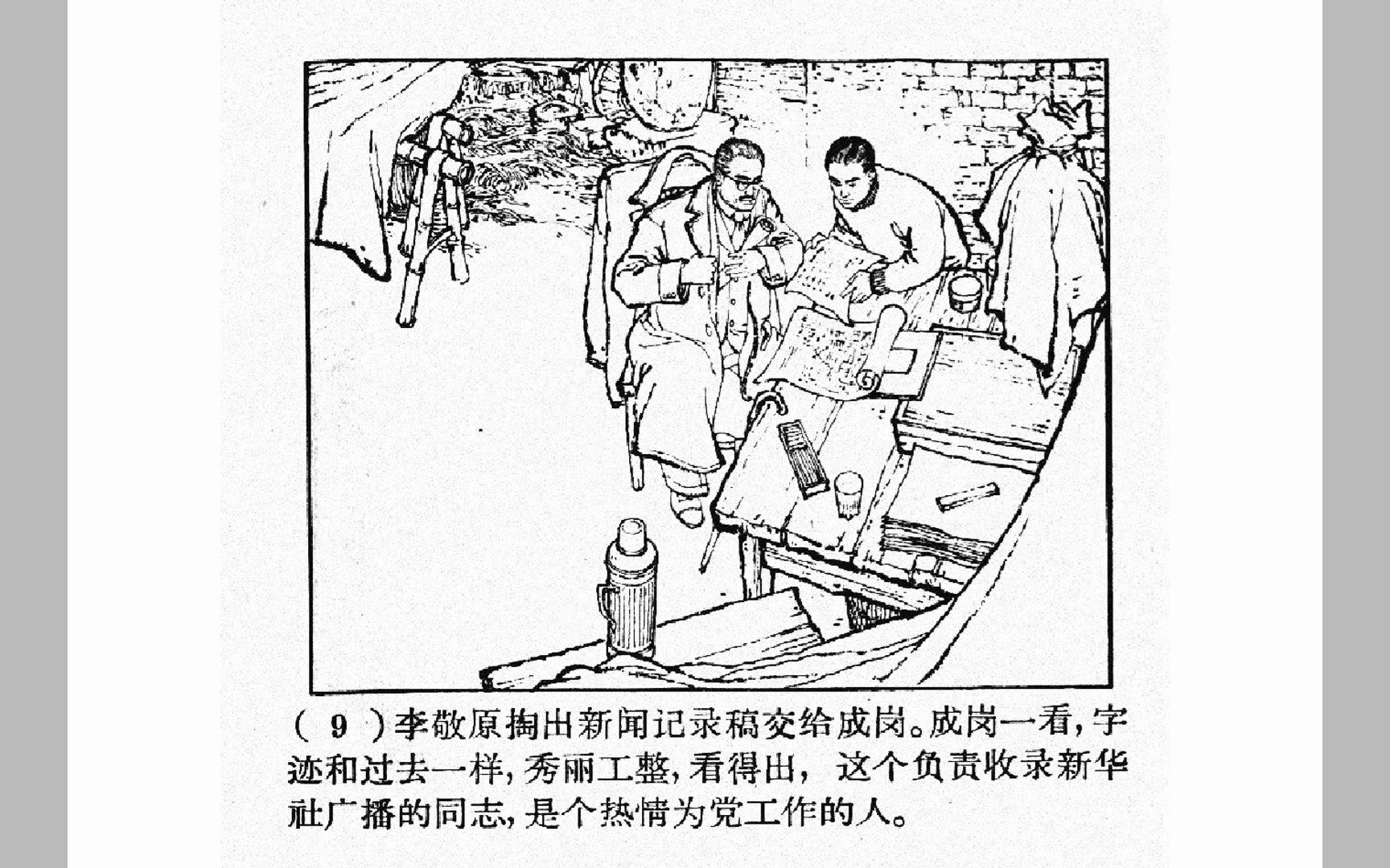 睡前连环画 《红岩》3上