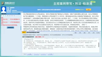 Download Video: 柏浪涛七题 案例代写 24法考主观题 刑法