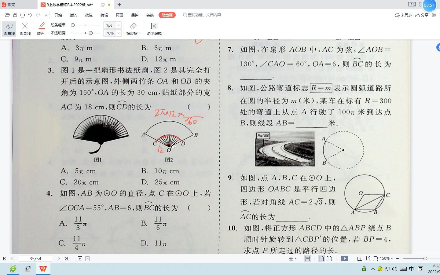 [图]22九上数学精练三章B本3.8弧长及扇形的面积（1）1