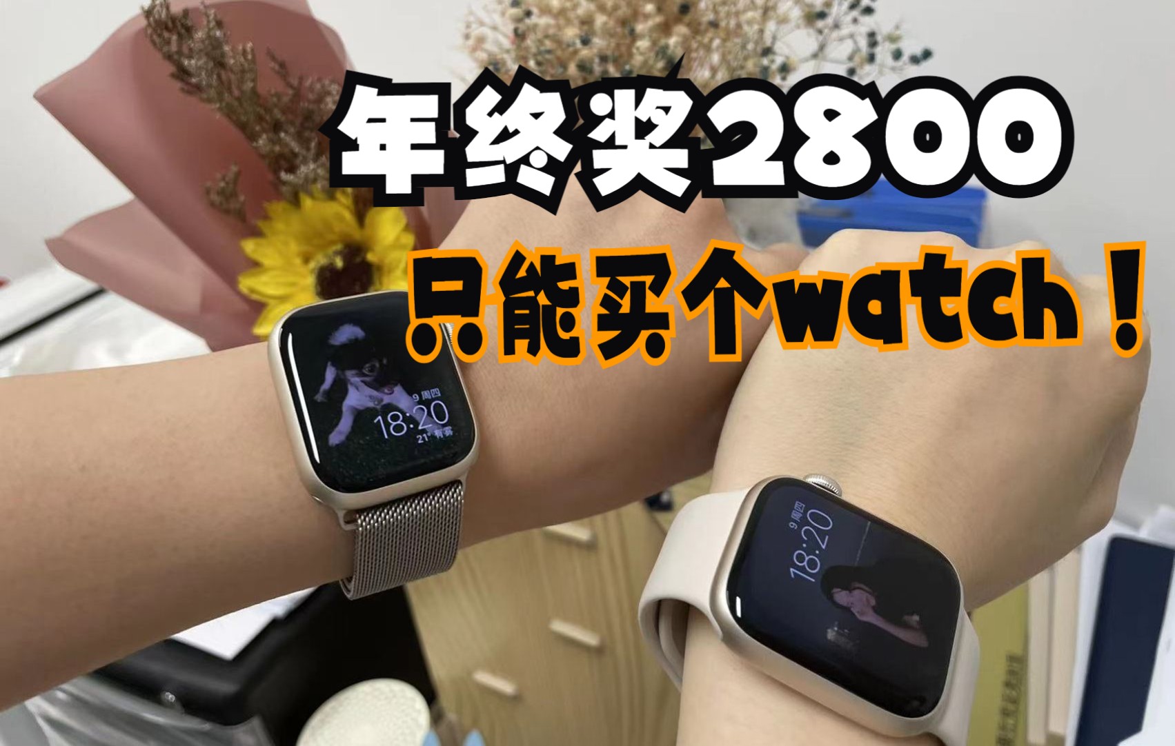 银行年终奖只够买个apple watch & apple watch 使用初体验哔哩哔哩bilibili