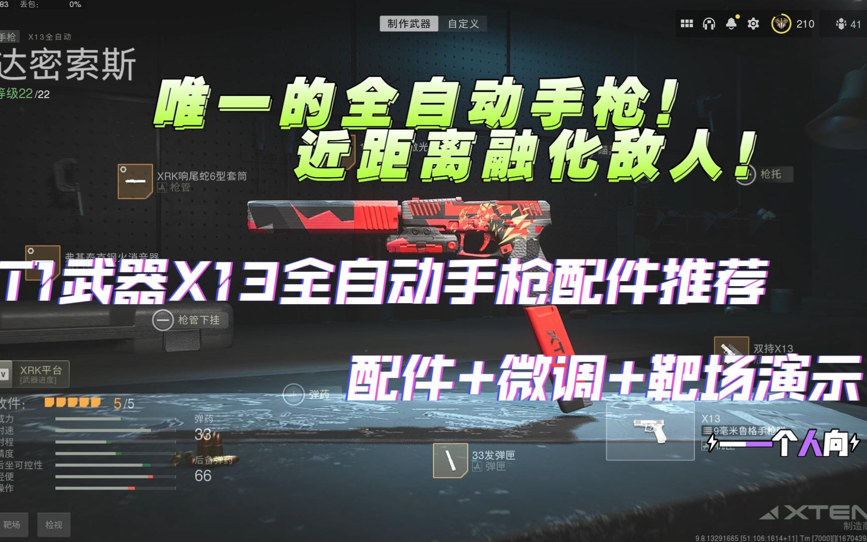 【COD19】近距离融化敌人!T1手枪X13全自动手枪配件推荐哔哩哔哩bilibili