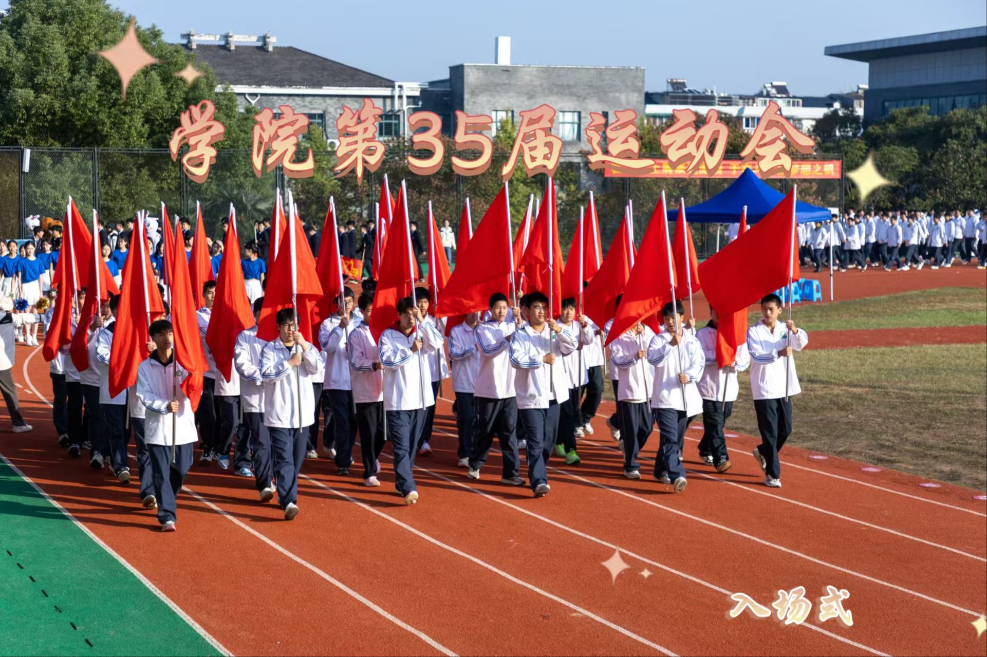 杭州第一技师学院第35届秋季田径运动会开幕仪式哔哩哔哩bilibili