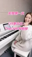 Download Video: 拥有TheONE智能钢琴第30天！跟灯弹奏对新手熟悉乐曲太有帮助了！从学弹《小星星》到《梦中的婚礼》《花之舞》，不断进步就是最好的奖励。初学钢琴的人懂得坚持，才