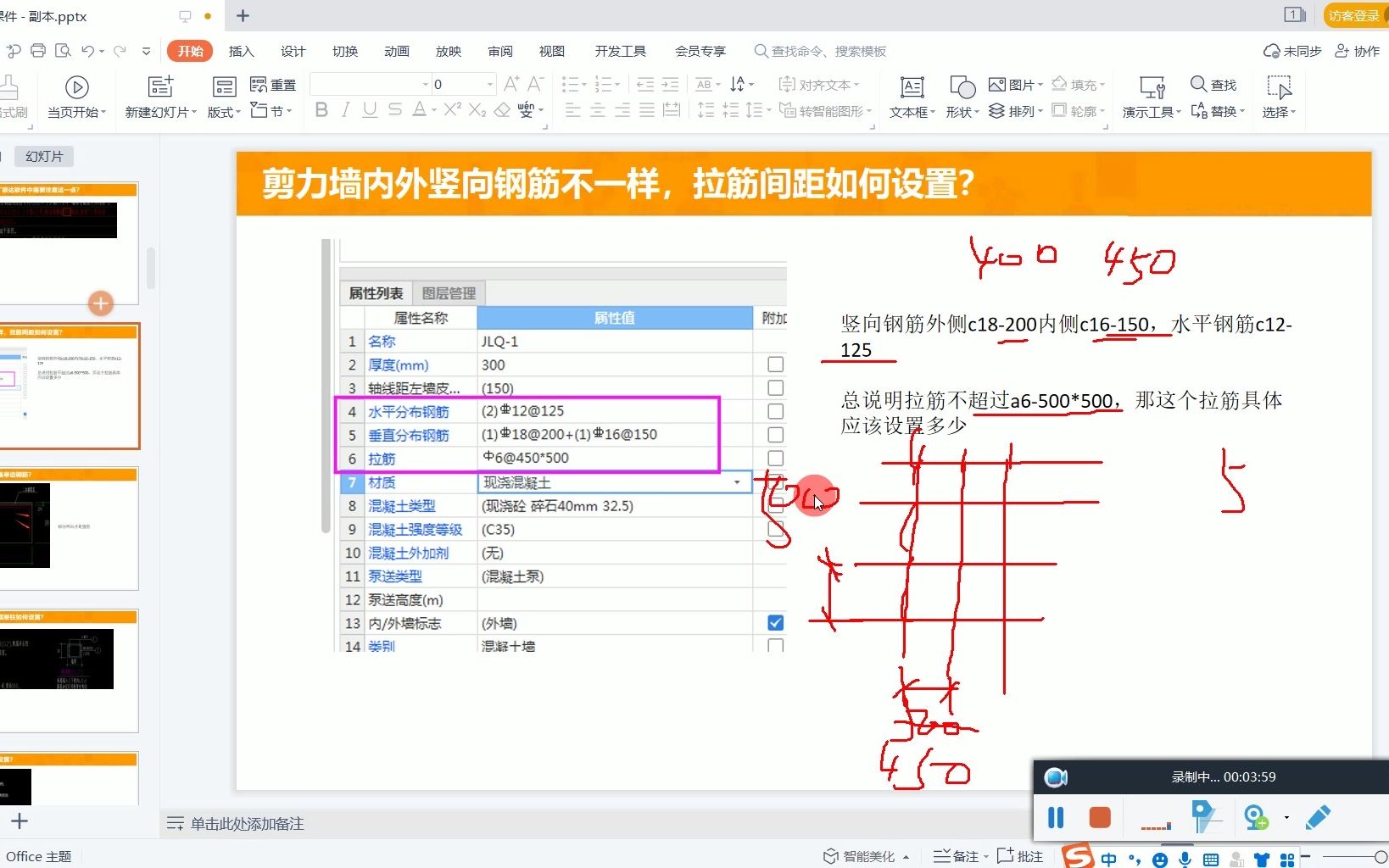 剪力墙内外竖向钢筋不一样,拉筋间距如何设置?哔哩哔哩bilibili