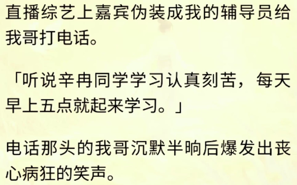 【含BL】「听说辛冉同学学习认真刻苦,每天早上五点就起来学习.」电话那头的我哥沉默半晌后爆发出丧心病狂的笑声.哔哩哔哩bilibili