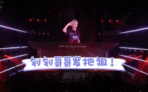 Download Video: 【Smoggy】钊钊哥哥发把狙！｜我那显眼包钊哥｜EVO A1：EDG vsTE