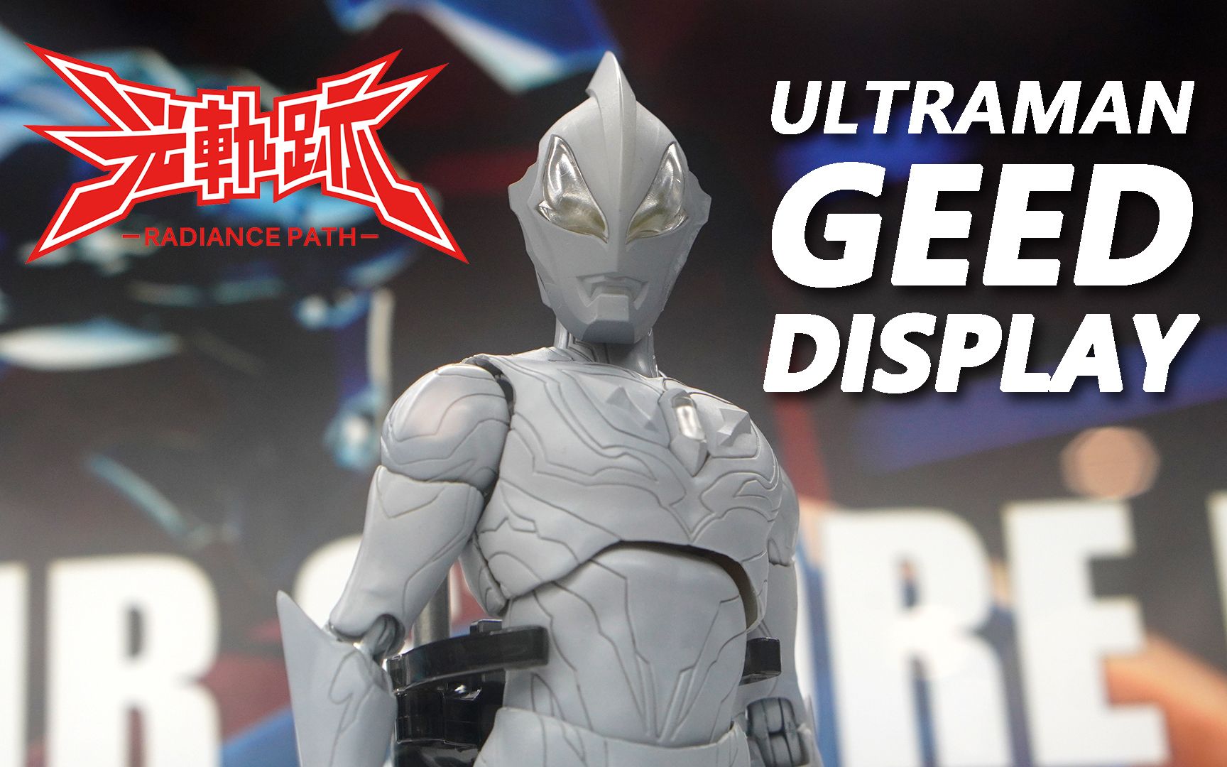 【样品展示】ccs 光轨迹 捷德奥特曼 原始形态(灰模) | ccstoys