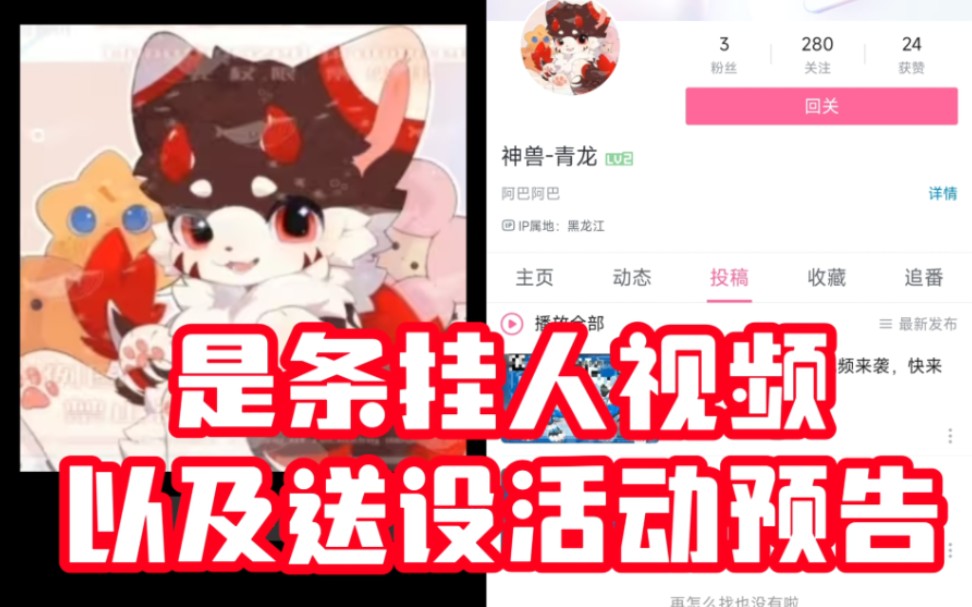 【挂人】挂人@神兽青龙 ,恶意截图用马赛克打掉部分水印称是自己的设定,头像也是截图别人家的崽子!哔哩哔哩bilibili