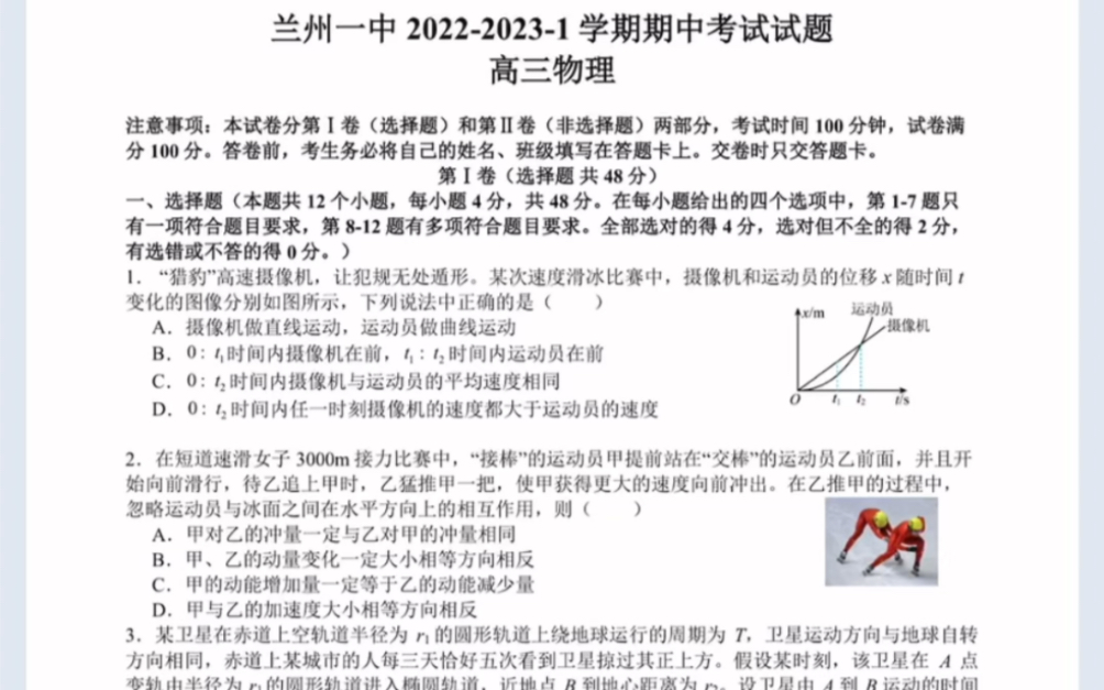 甘肃省兰州市兰州一中20222023学期期中考试物理试题(有参考答案)哔哩哔哩bilibili