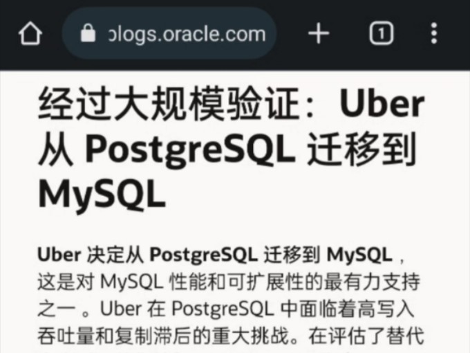 经过大规模验证:美国优步打车 Uber(类似国内的滴滴打车) 从 PostgreSQL 迁移到 MySQL哔哩哔哩bilibili