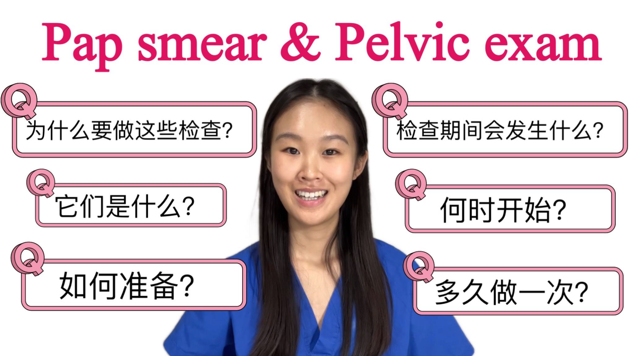 国外女性检查:巴氏图片Pap Smear 和 盆腔检查 Pelvic Exam  Female Screenings哔哩哔哩bilibili