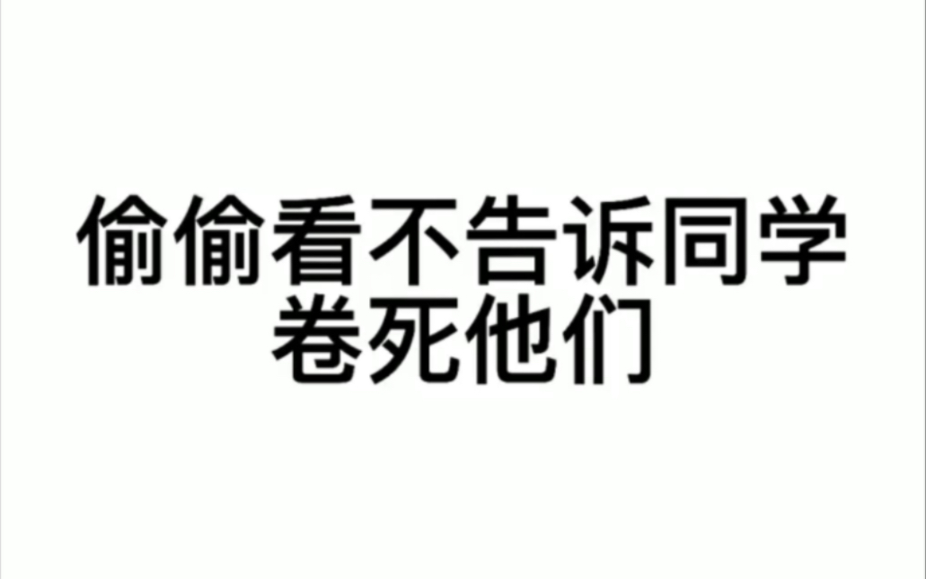 耗时两周,我整理了承包你高中三年的作文素材!共24万字,卷死他们~哔哩哔哩bilibili