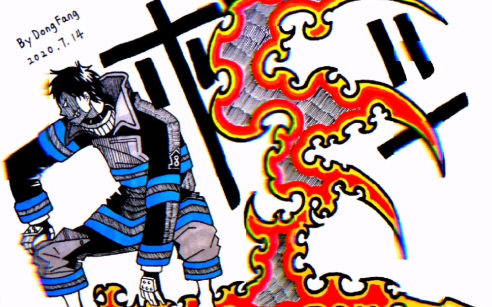 【手绘临摹】炎炎消防队森罗