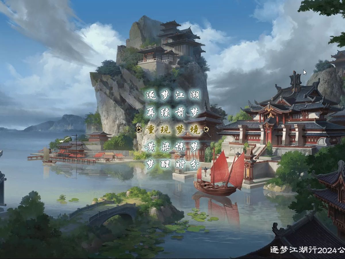 【逐梦江湖行2024版v1.09】难七游坦之四神