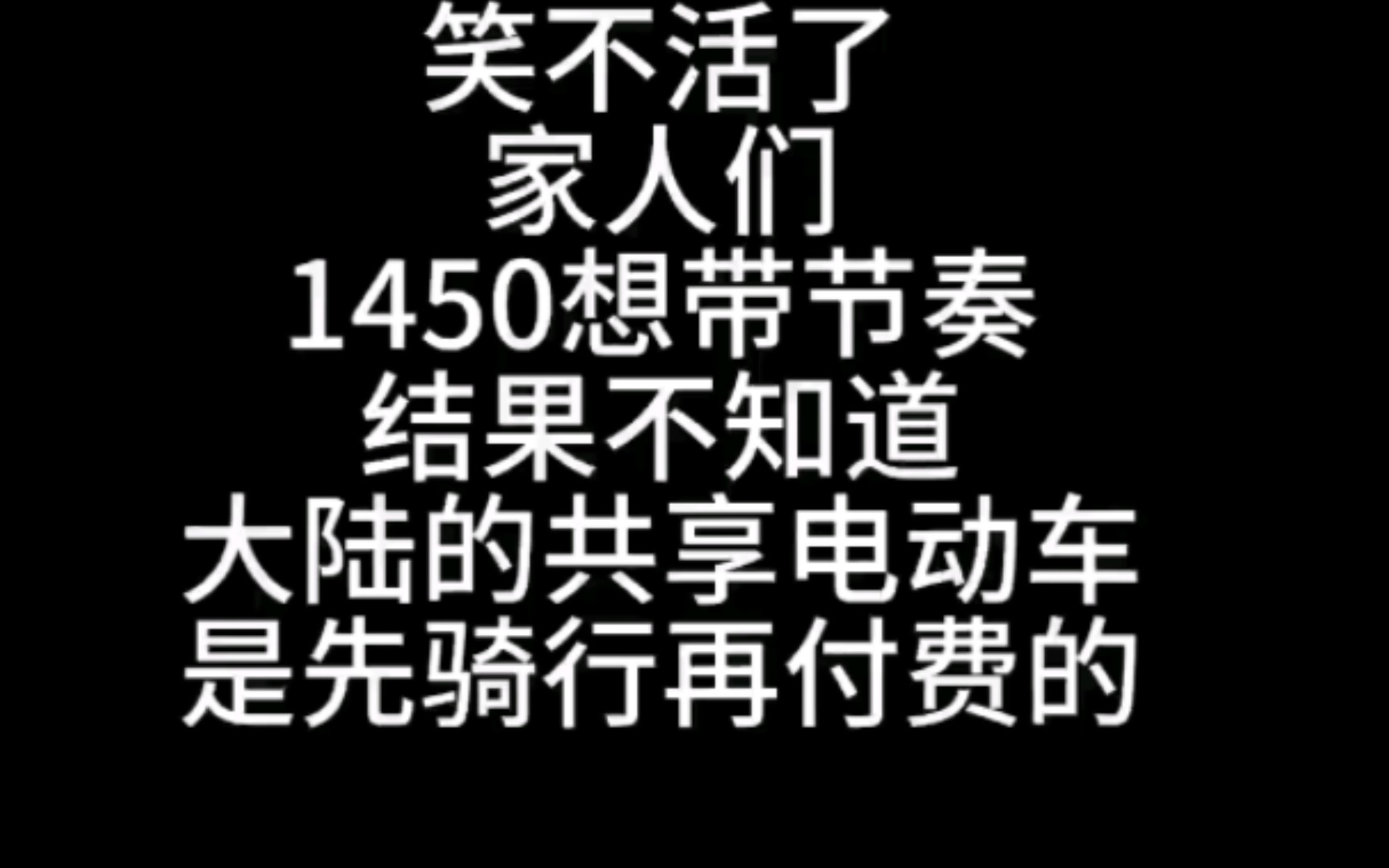 国内骑电动车步骤:扫码开锁——骑行——扫码锁车付钱.哔哩哔哩bilibili