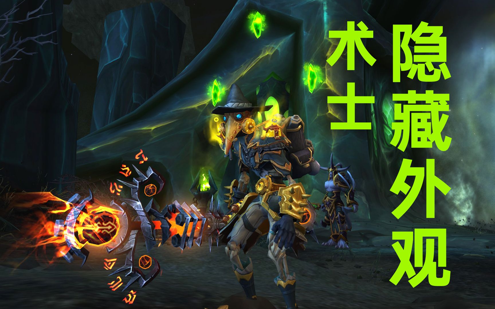 《WOW魔兽世界》术士神器隐藏外观获取.哔哩哔哩bilibili魔兽世界