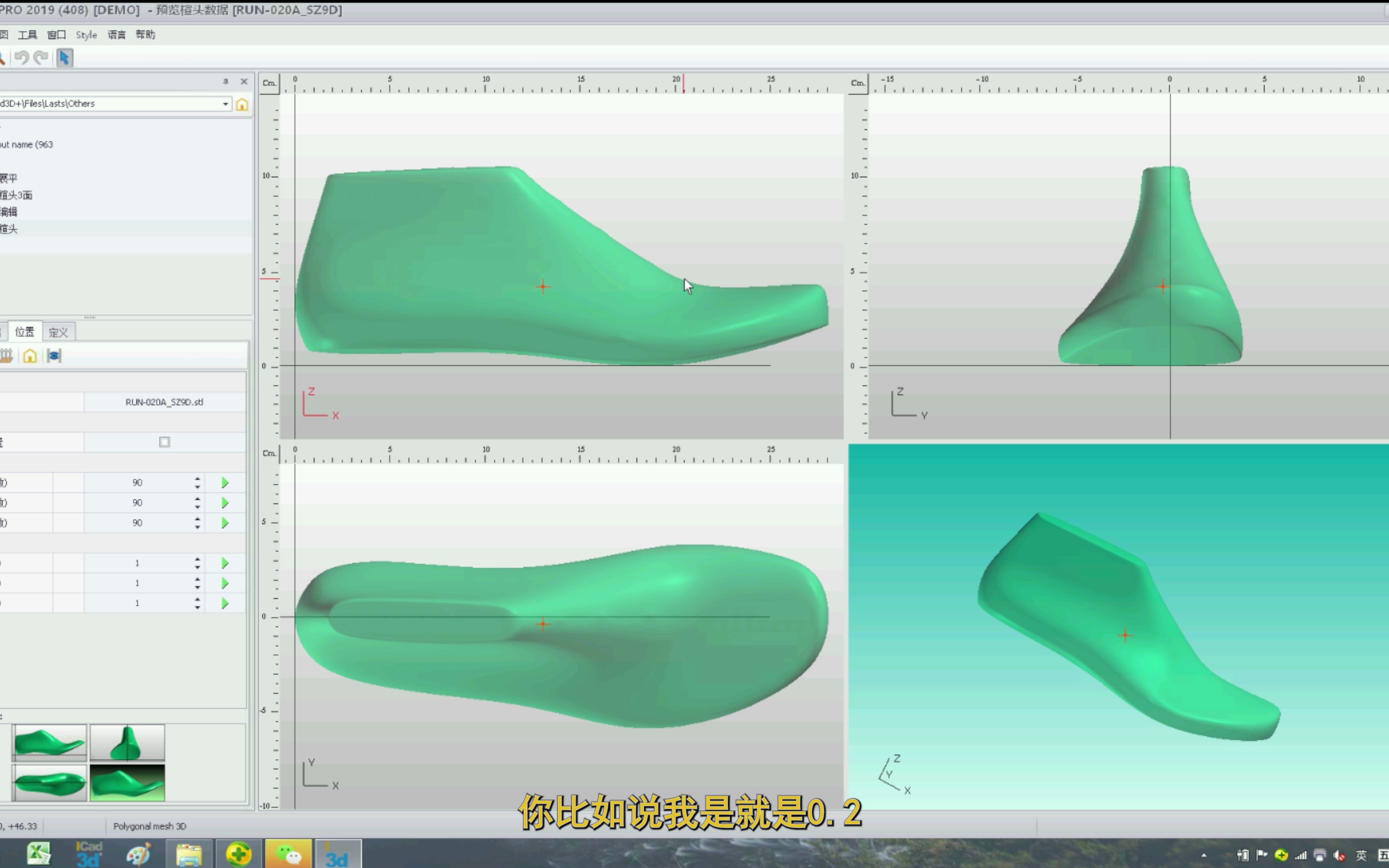 女鞋数字化设计教程ICAD3D教程哔哩哔哩bilibili