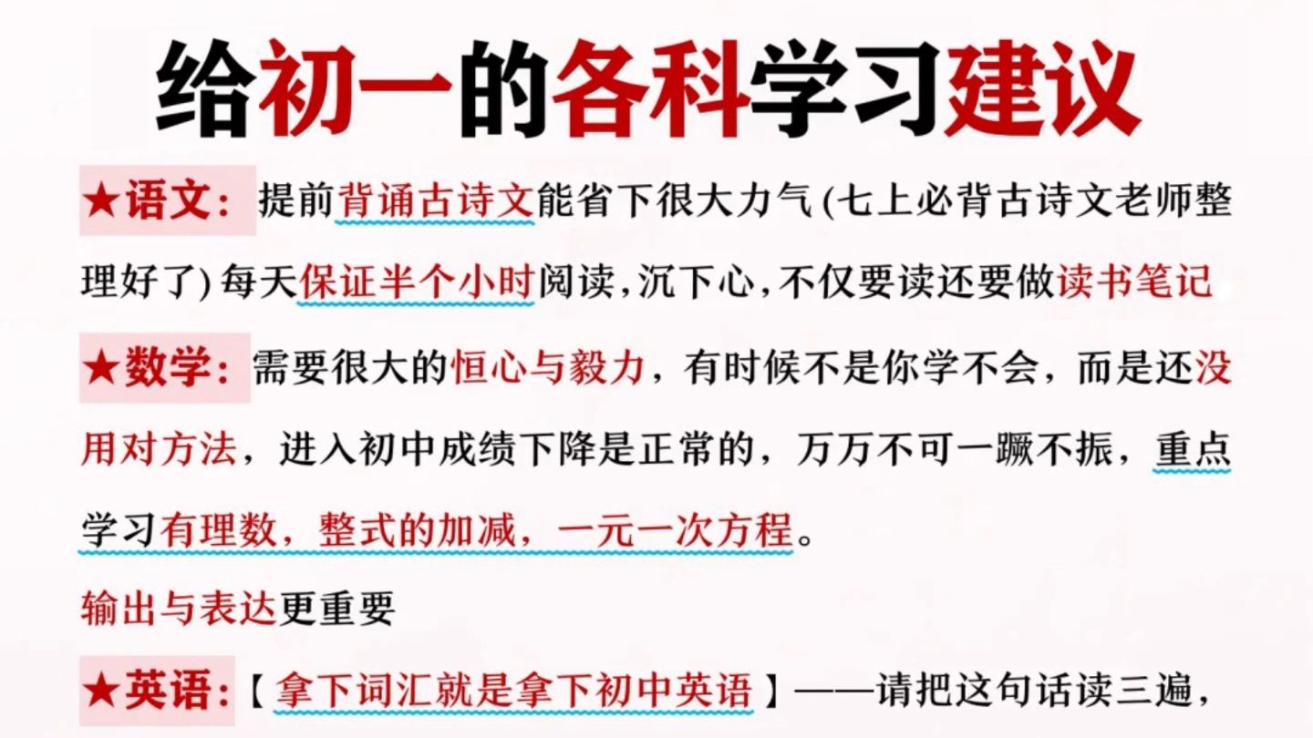 给初一的各科学习建议!收藏码住!𐟔奓”哩哔哩bilibili