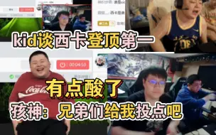 Download Video: kid真的酸了：兄弟们给我投点票吧