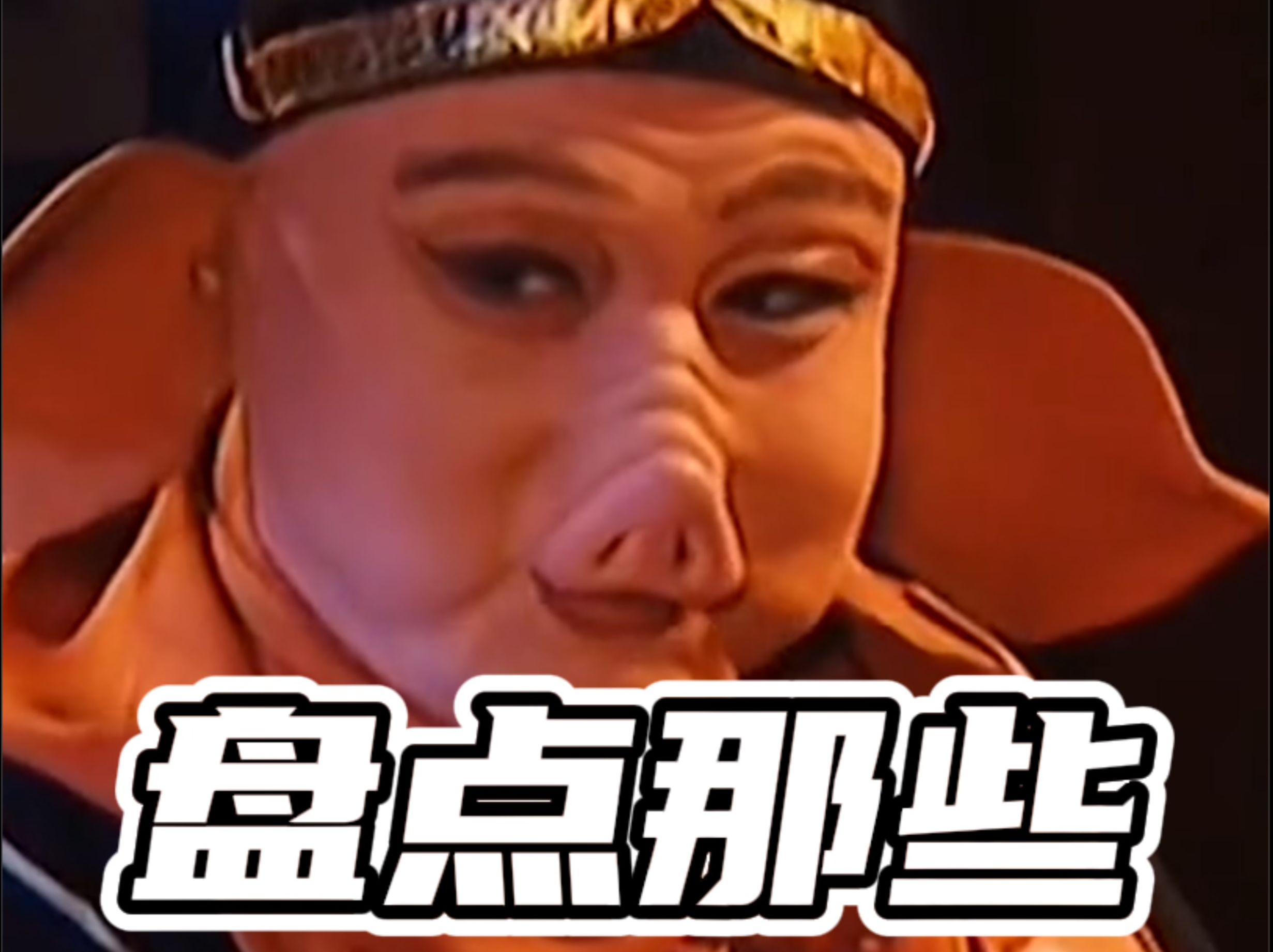 盘点那些错过的西游记爆笑名场面,小时候看只注意空空耍威风了.
