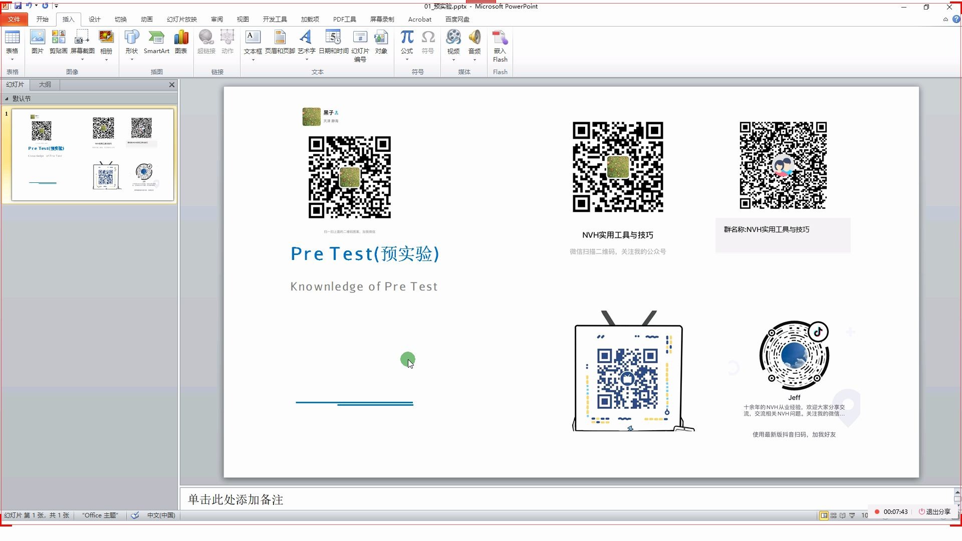 36模态测试预实验(PreTest)哔哩哔哩bilibili