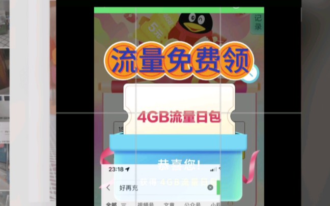 2024年3月最新免费领取16G移动流量教程,不要错过,方法非常简单哔哩哔哩bilibili