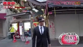 全员逃走中上野阿美横妖怪传说 哔哩哔哩 Bilibili