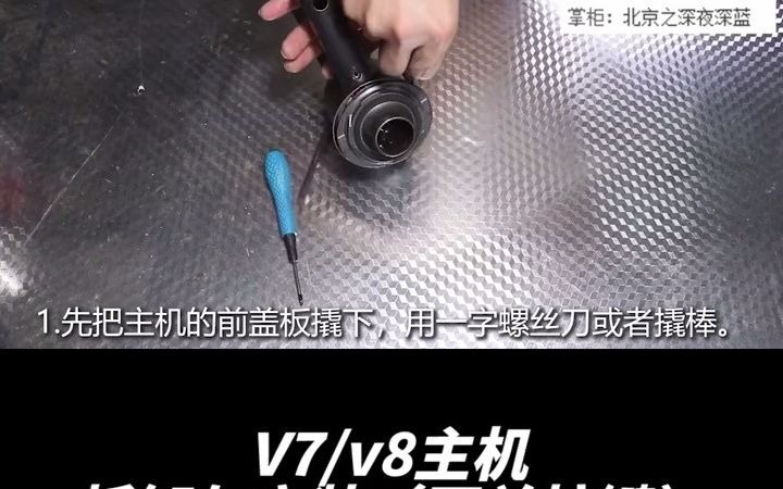 智电研究所戴森吸尘器 V7、v8主机拆卸与安装(开关按键)哔哩哔哩bilibili