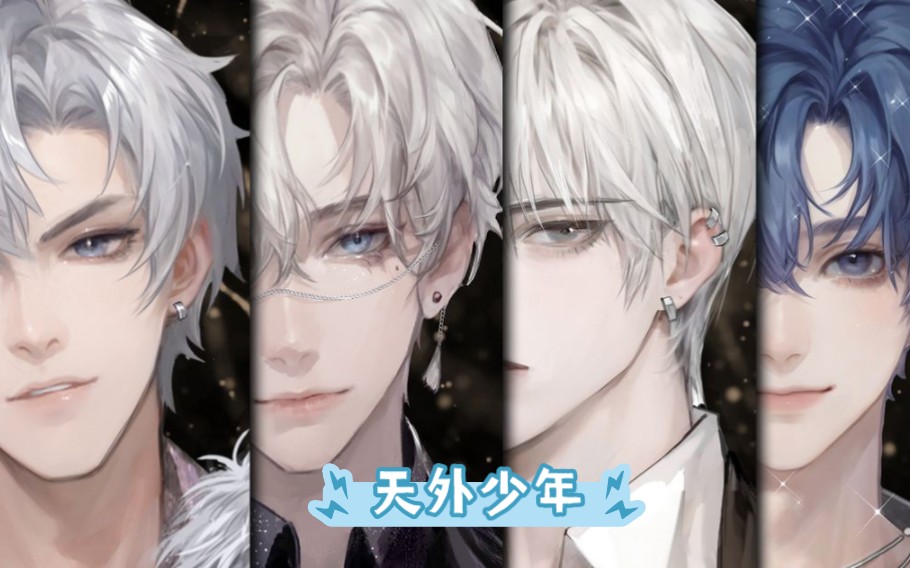 【听潮阁男明星点唱】 星外少年虚拟偶像音乐会