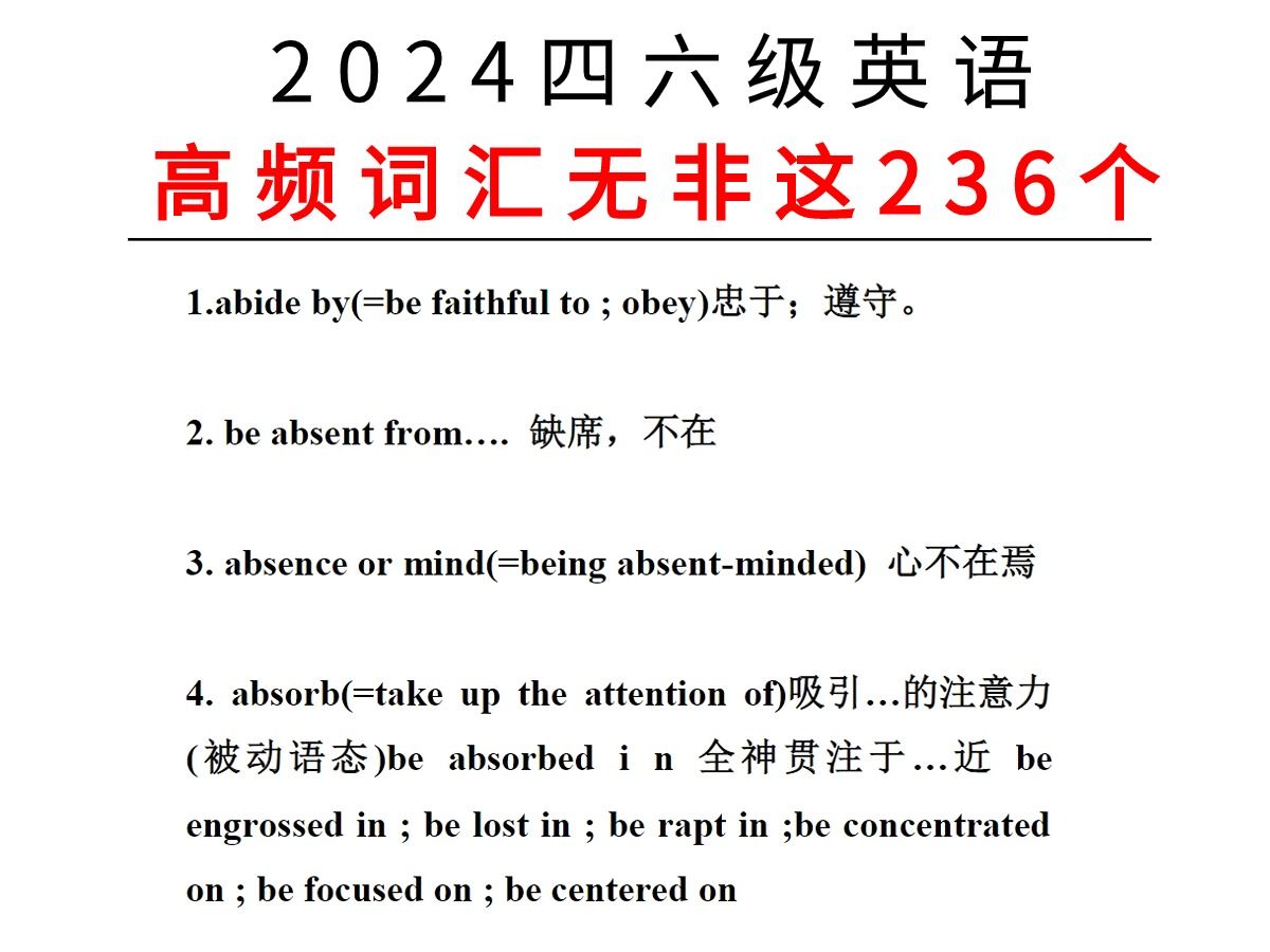 6.15四六级英语,高频词汇无非这236个,年年都考,现在开始每天听,考试见一题秒一题!四级英语六级英语词汇单词哔哩哔哩bilibili