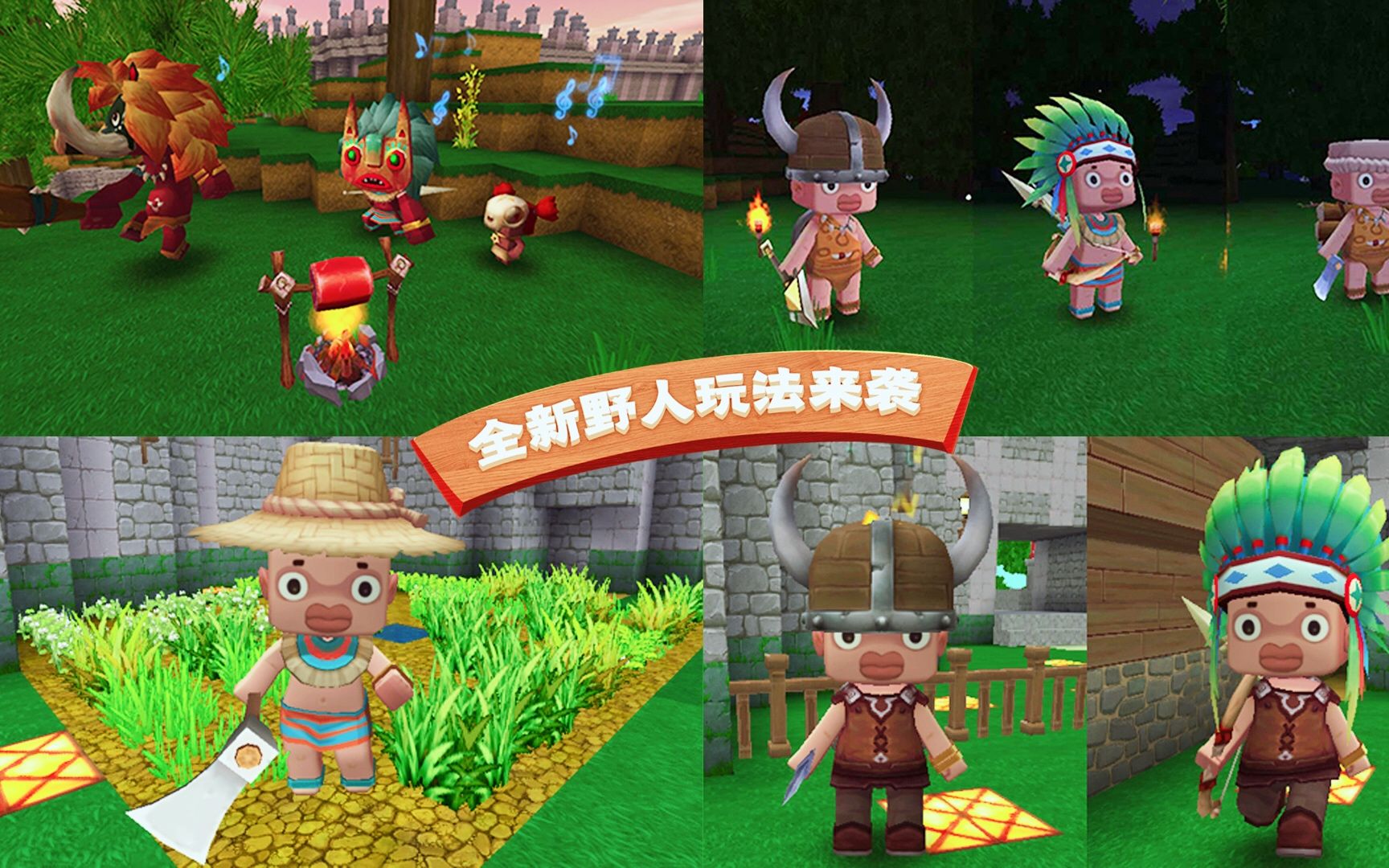 迷你世界篝火晚会驯服野人成为伙伴开启冒险模式下的全新玩法