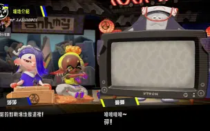 Télécharger la video: 【Splatoon3 斯普拉遁3】打工庆典大型跑警报！终于！