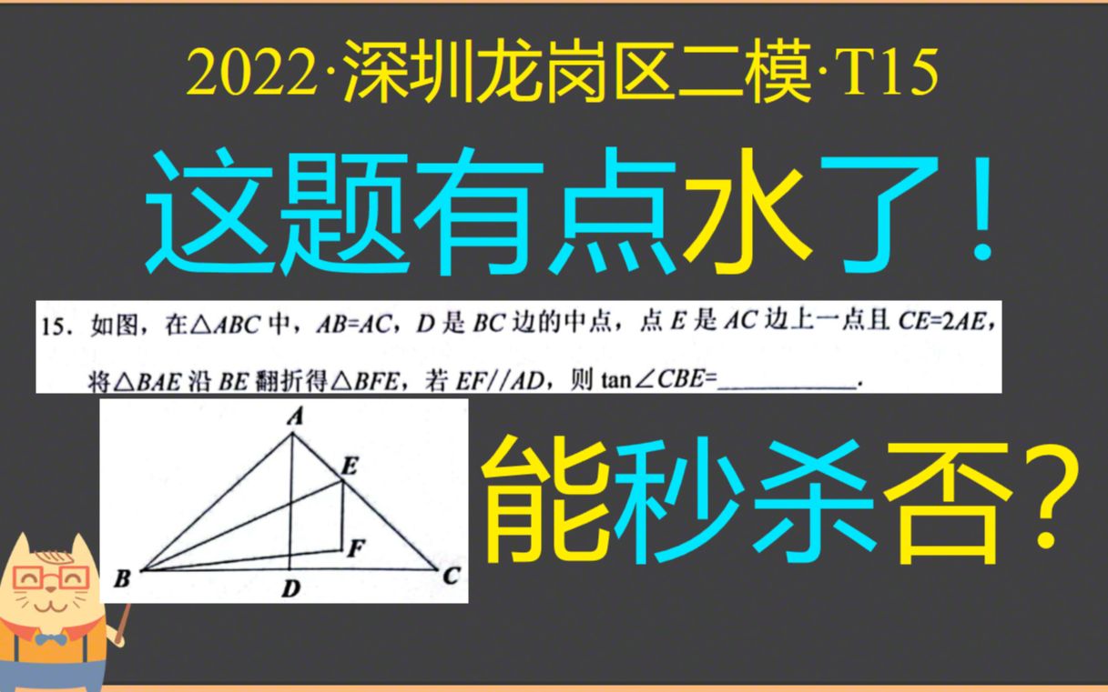 【深圳中考特色ⷦŠ˜叠问题】2022ⷮŠ龙岗区二模ⷔ15哔哩哔哩bilibili