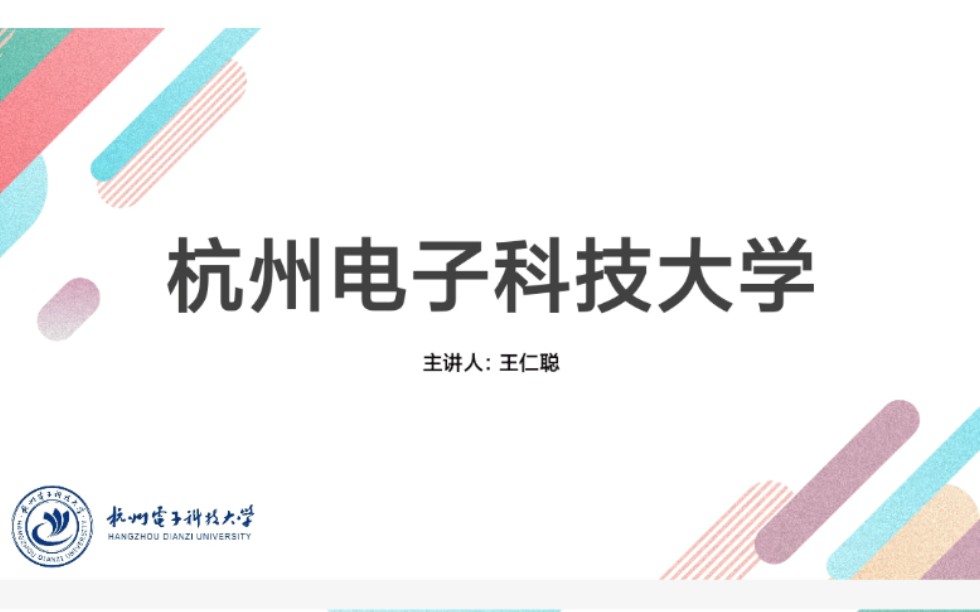 2021杭电宣讲会之瑞安四中宣讲哔哩哔哩bilibili