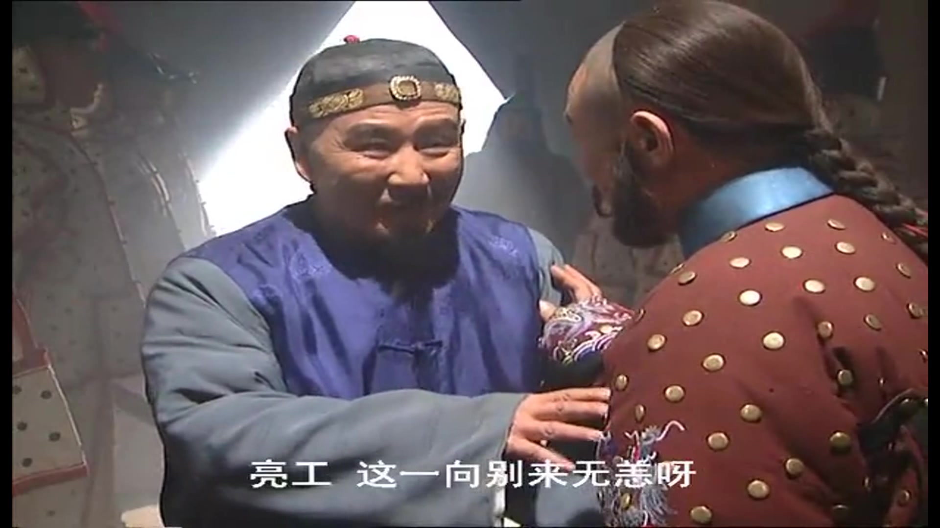 【雍正王朝】邬思道代表河南押粮 去见抚远将军年羹尧