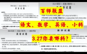 Download Video: 百师联盟2024届高三二轮复习联考一