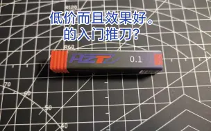 Télécharger la video: 四十多元的推刀有怎样的表现？结论，比买三把优速达值得