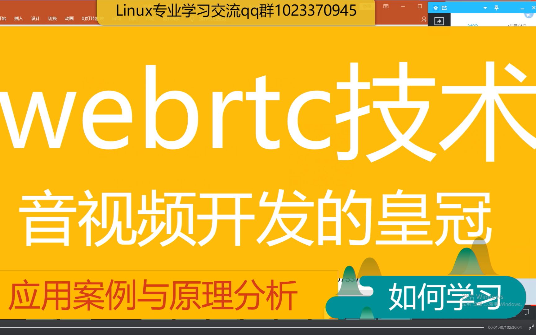 第四十五讲 | webrtc技术的详细讲解 | 音视频开发你必须要会的技术 | webrtc应用案例与原理分析哔哩哔哩bilibili