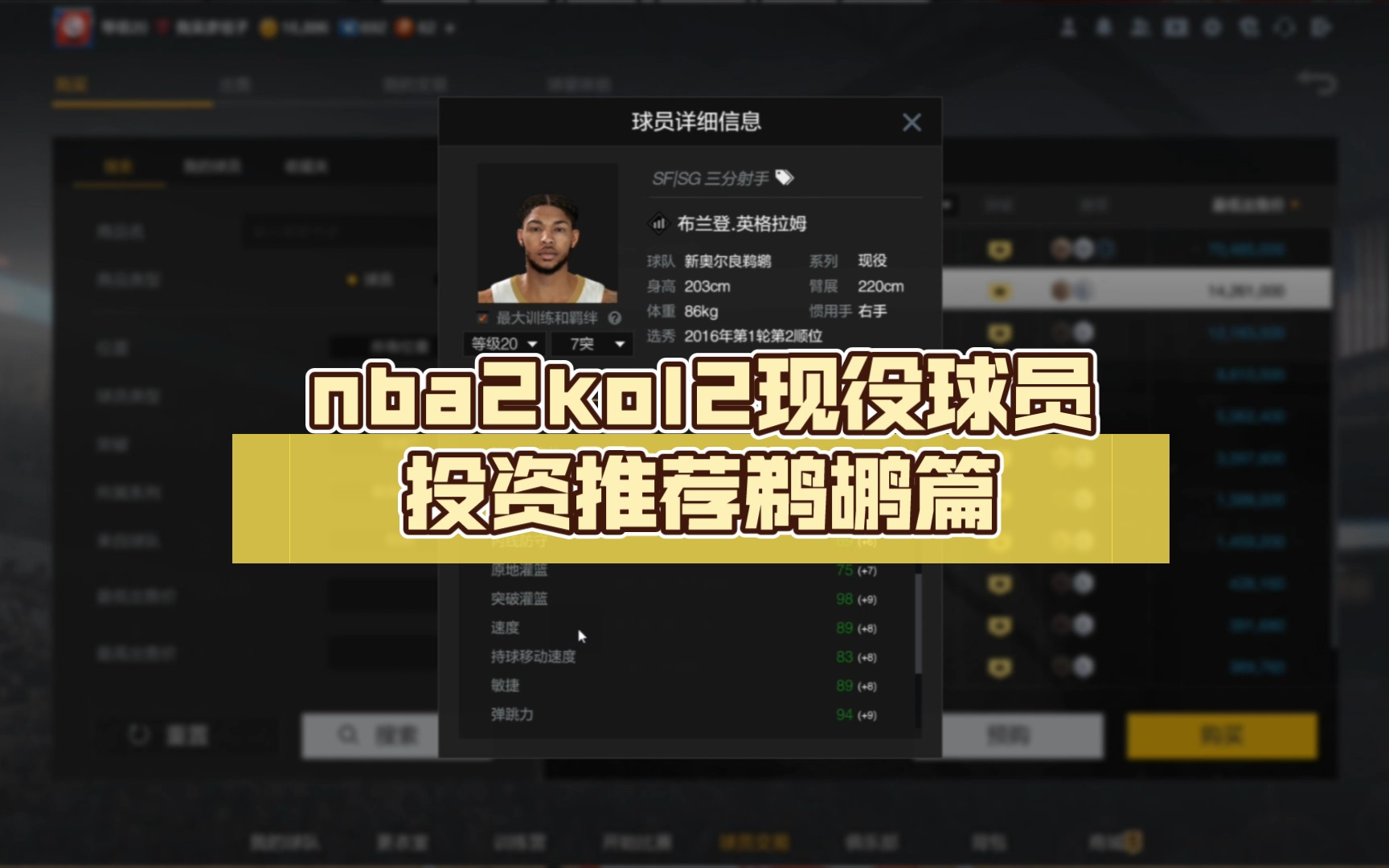 nba2kol2现役球员投资推荐鹈鹕篇网络游戏热门视频