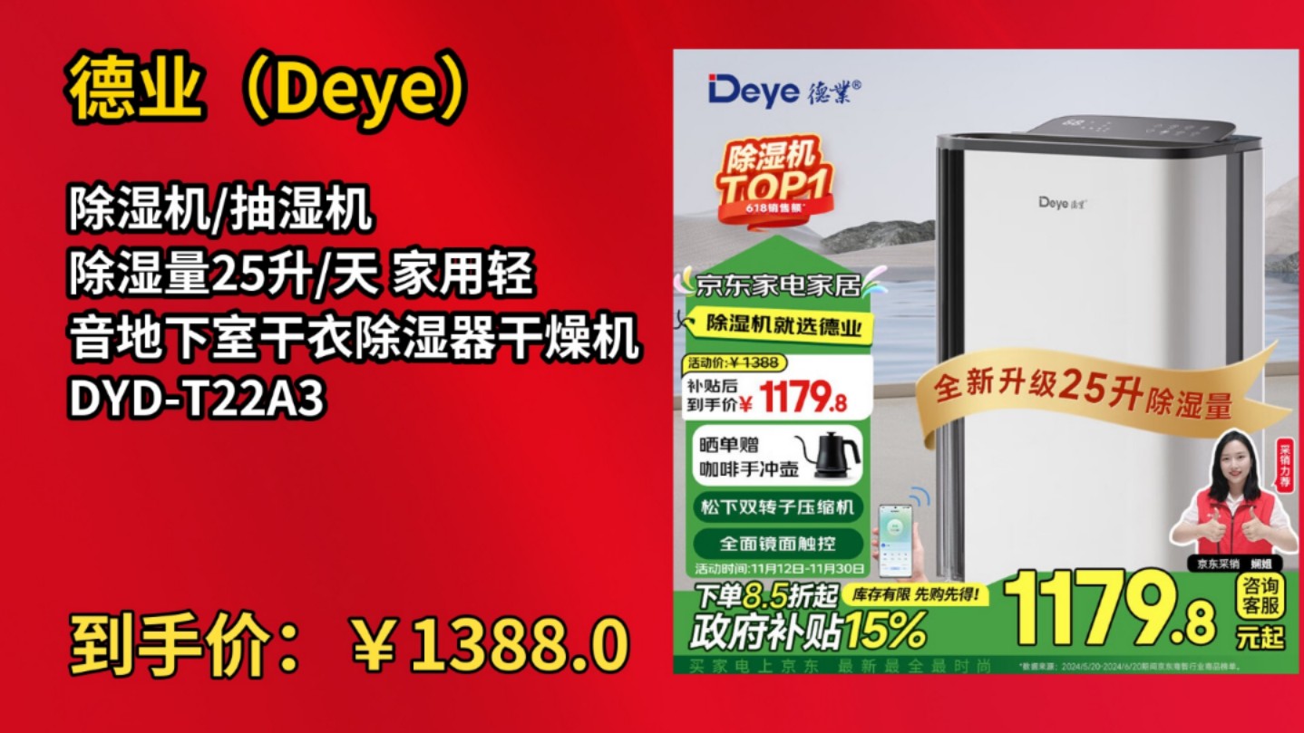 [低于618]德业(Deye)除湿机/抽湿机 除湿量25升/天 家用轻音地下室干衣除湿器干燥机DYDT22A3哔哩哔哩bilibili