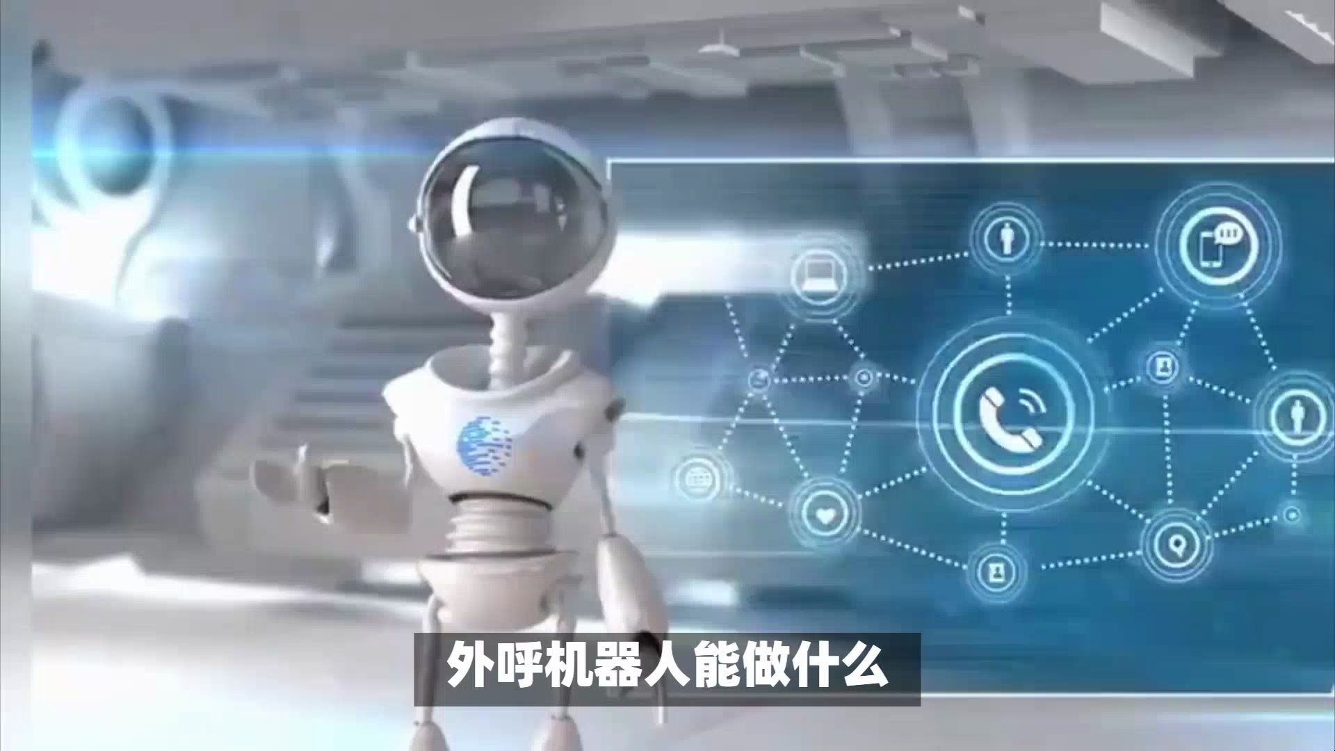 常州ai电话机器人如何(常州ai电话机器人如何连接手机)