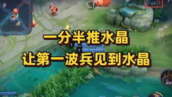 第一波小兵:原来这就是水晶！#王者荣耀 #峡谷老六组合