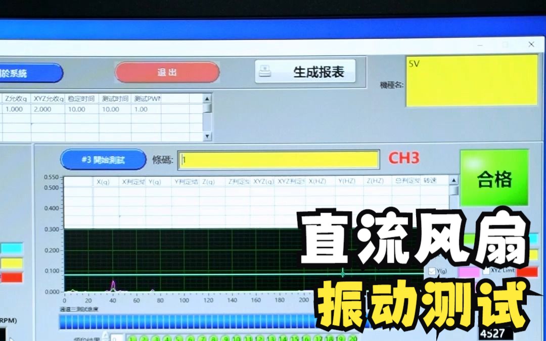 卓茂仪器 | 三通道直流风扇振动测试机哔哩哔哩bilibili