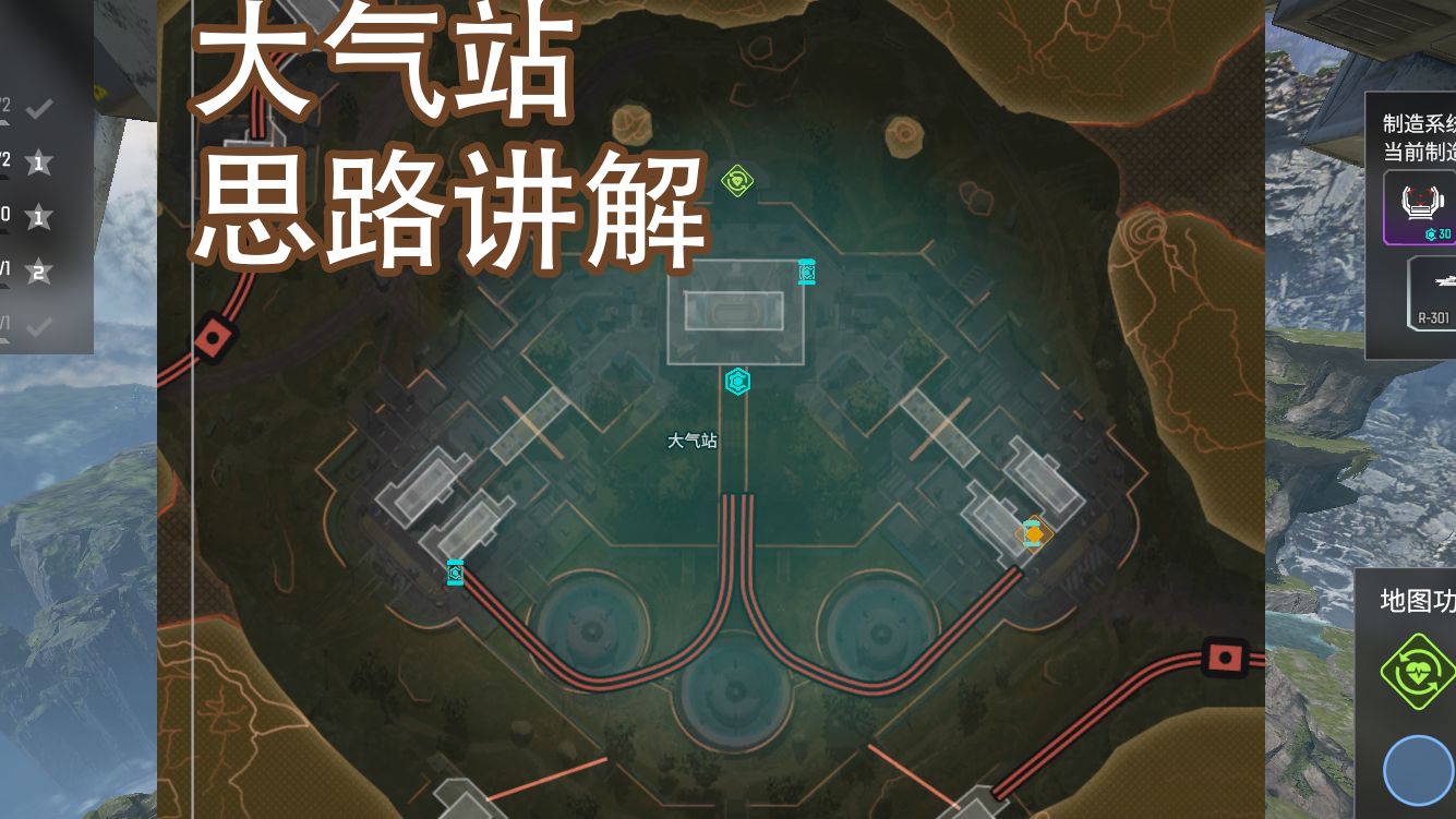 apex 残月 大气站 思路分析