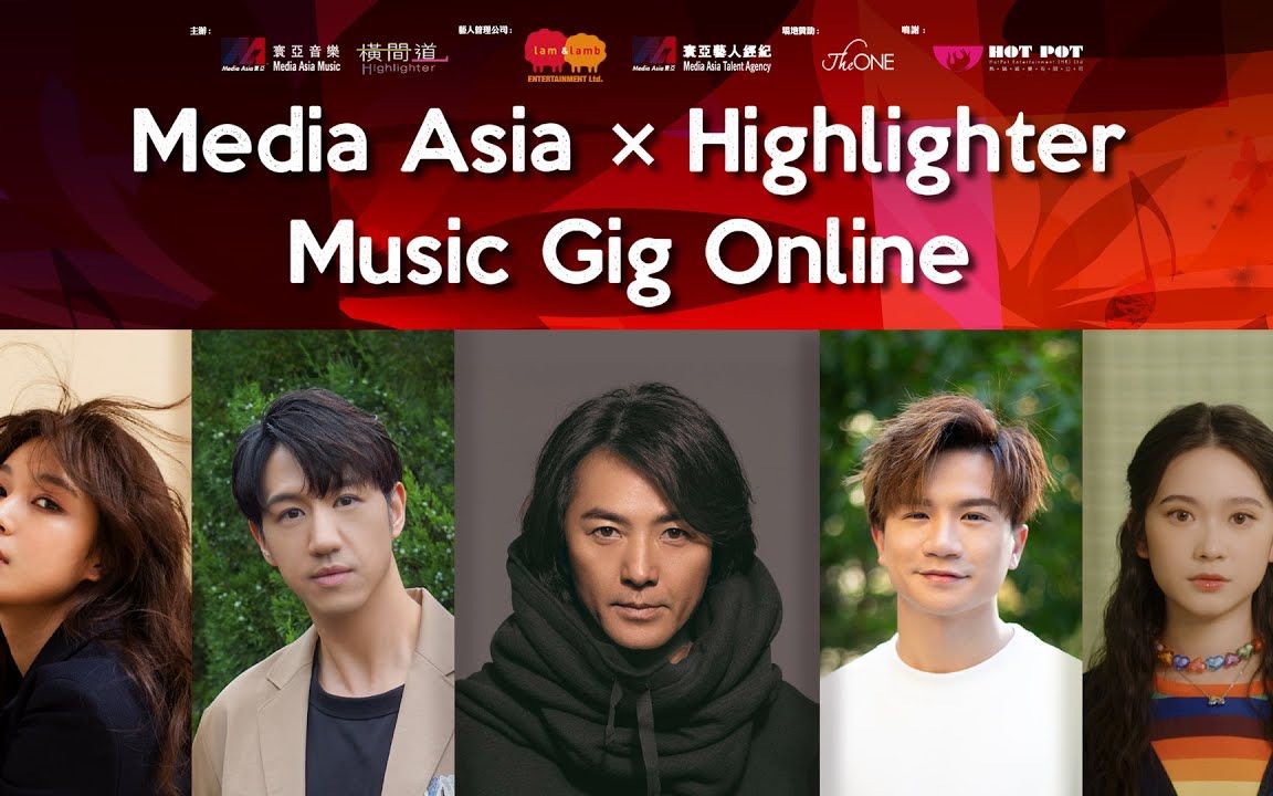 20221009 线上演唱会直播 「Media Asia x Highlighter Music Gig Online」郑伊健、冯允谦、梁钊峰、黄淑蔓等哔哩哔哩bilibili