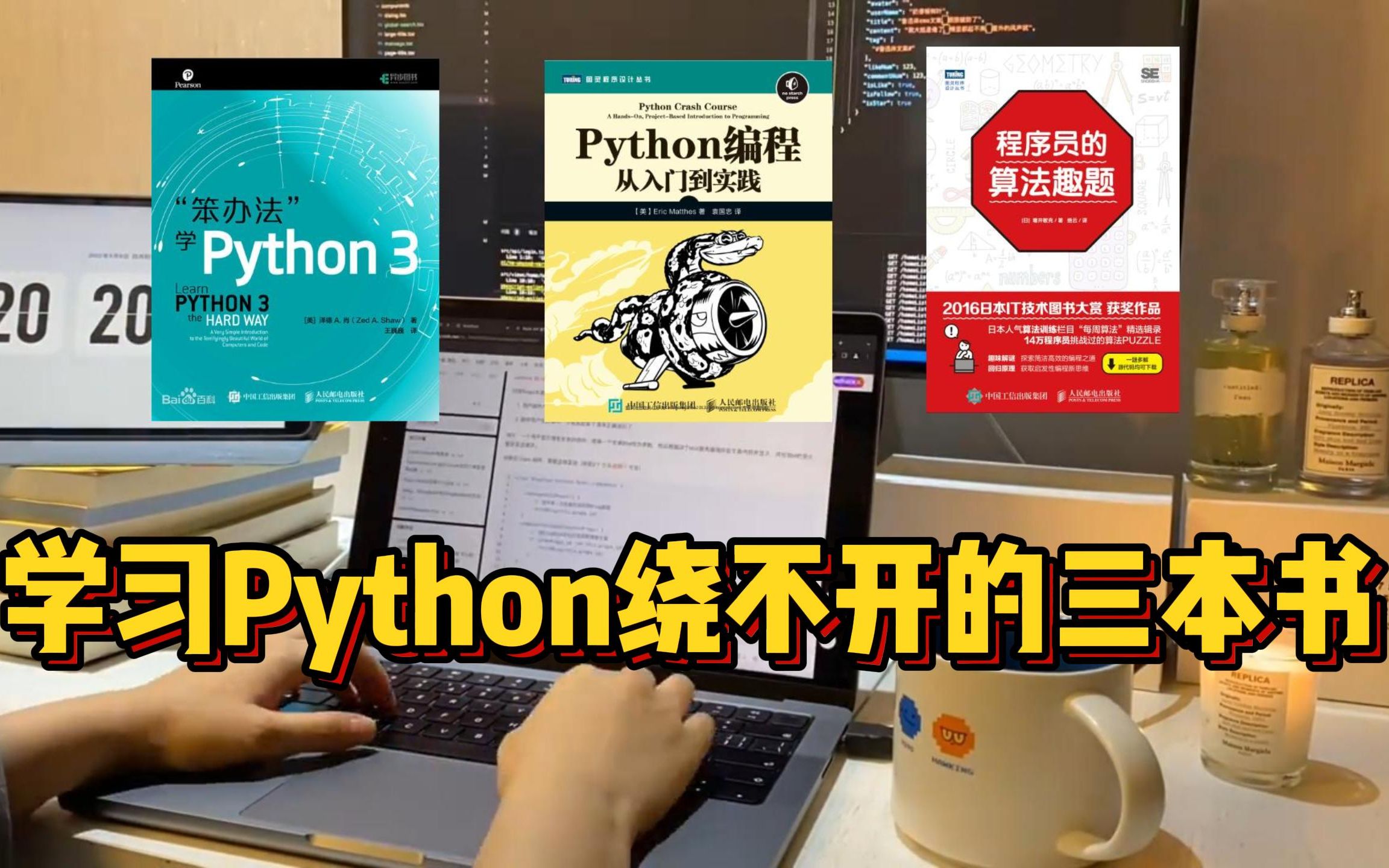 [图]Python学习|【Python】学习Python绕不开的三本书！！！