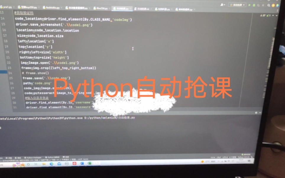 我用Python写了个自动抢课程序,等了一学期,终于成功了!哔哩哔哩bilibili