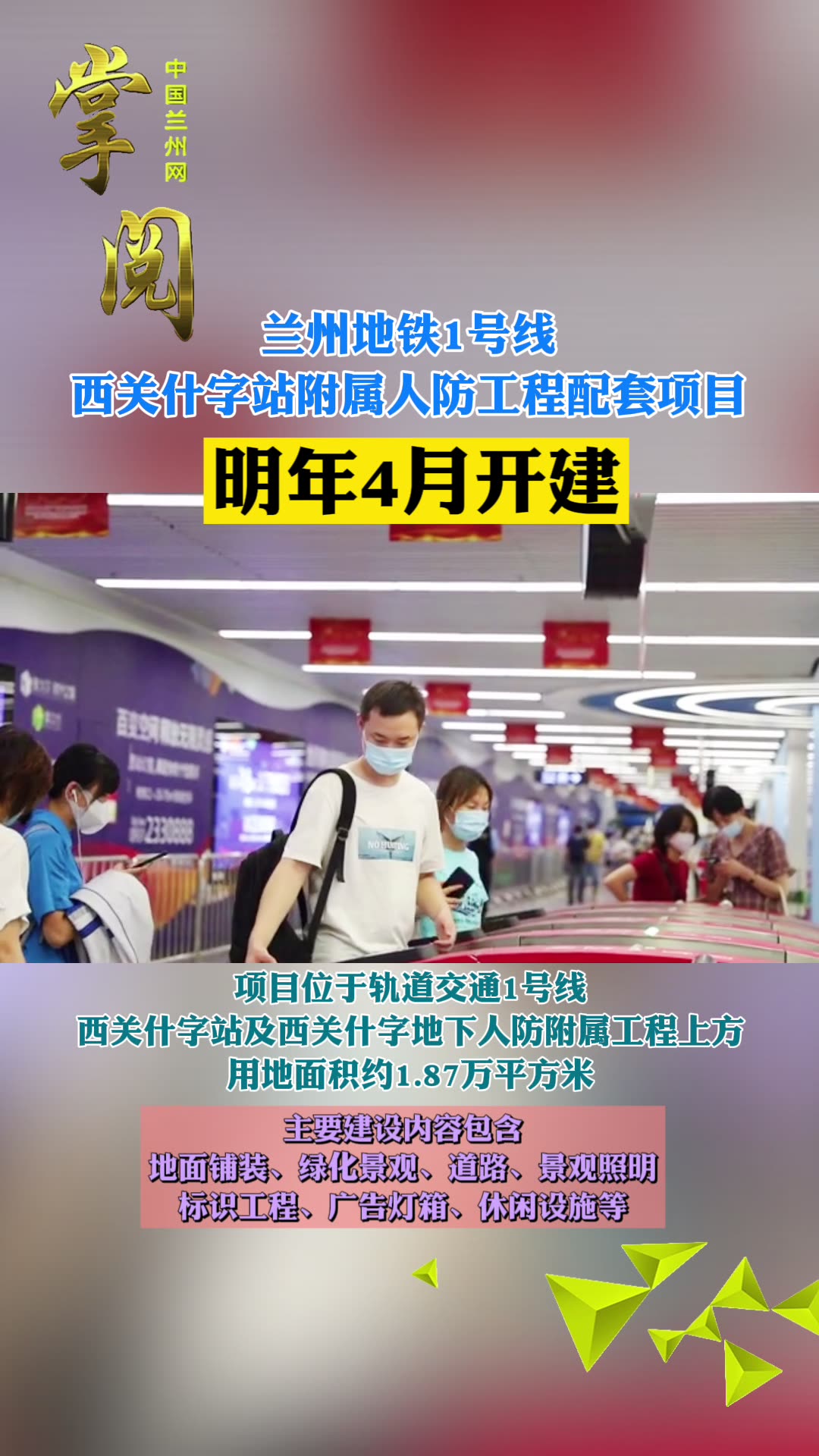 兰州地铁1号线西关什字站附属人防工程配套项目明年4月开建哔哩哔哩bilibili