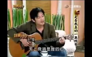 Descargar video: 2004封面人物王杰自弹自唱《是否我真的一无所有》